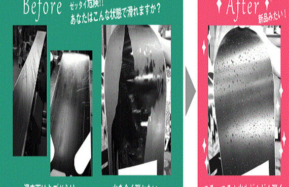 シーズン開始前に差がつく！カービングチューン＆グラトリチューンがお得な秋フェア！