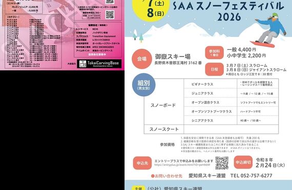 スノーボード大会に挑戦しよう｜ほうのき・御嶽で腕試しイベント開催