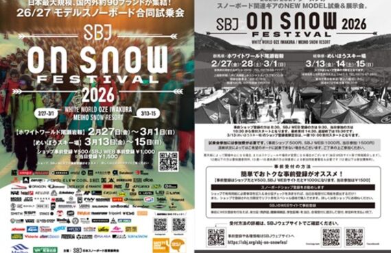 SBJ ON SNOW 2026 in めいほうスキー場｜次世代モデルを最速体感！ザインパクトで予約受付中