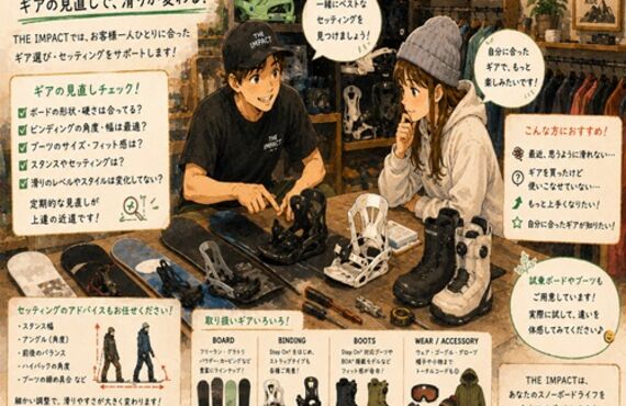 「シーズンオフ限定！あなたのスノーボードギア診断します」