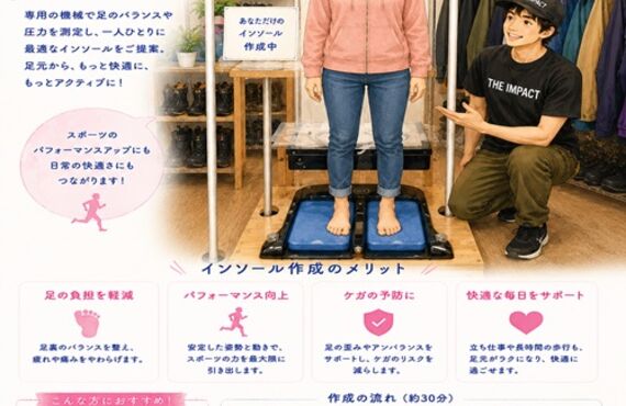 【豊田市】足の疲れ・腰痛・膝の痛みでお悩みの方へ。オーダーメイドインソールで毎日をもっと快適に！