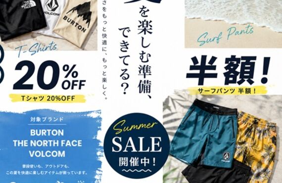 「この暑さ、服で変わる。夏を快適に過ごすアイテムがセール中！」
