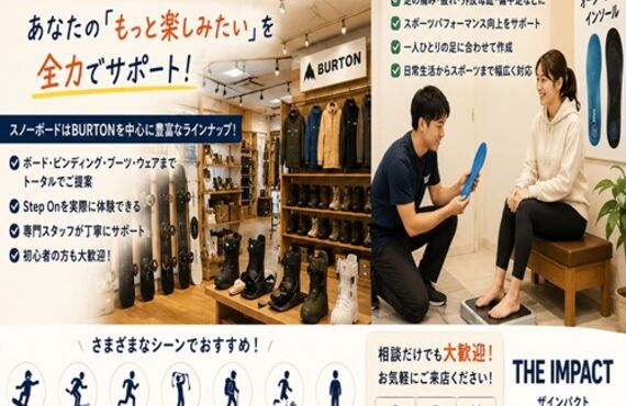 愛知県豊田市でスノーボード・BURTON・オーダーメイドインソールならTHE IMPACTへ
